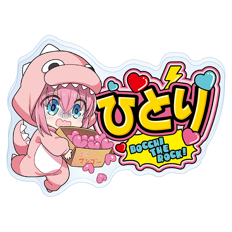 ぼっち・ざ・ろっく！