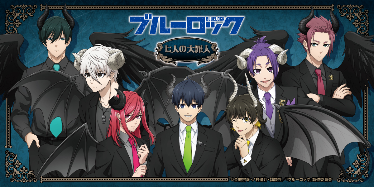 七人の大罪人シリーズ