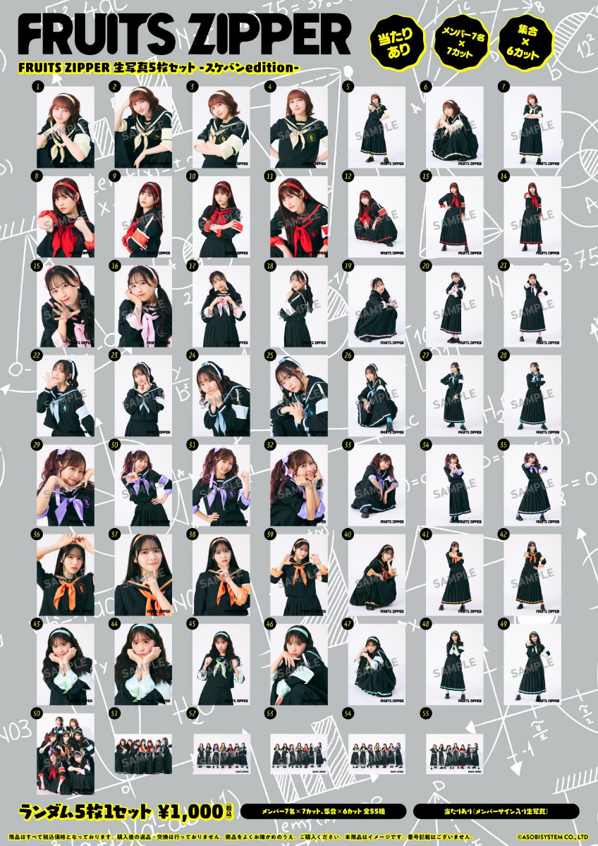 FRUITS ZIPPER 生写真5枚セット - 「スケバン」衣装 -【ASOBIMALL