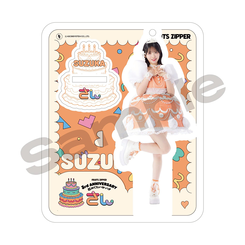 幕張公演】FRUITS ZIPPERメンバー別アクスタ-3rd Anniv. cake costume