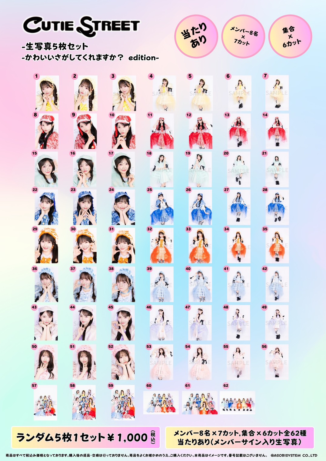 生写真【ASOBIMALL(アソビモール)】