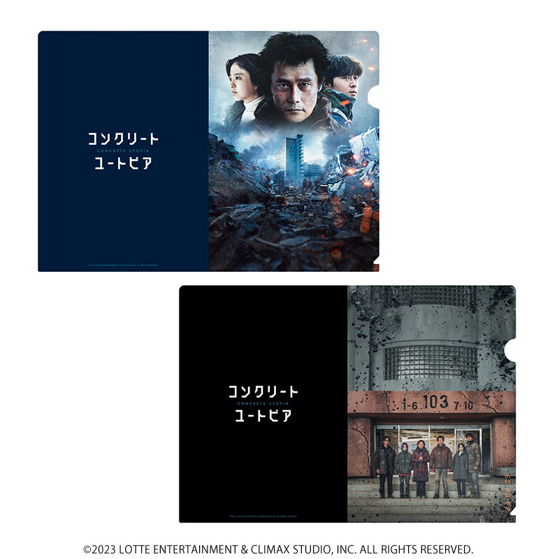 映画『コンクリート・ユートピア』クリアファイルセット【THE
