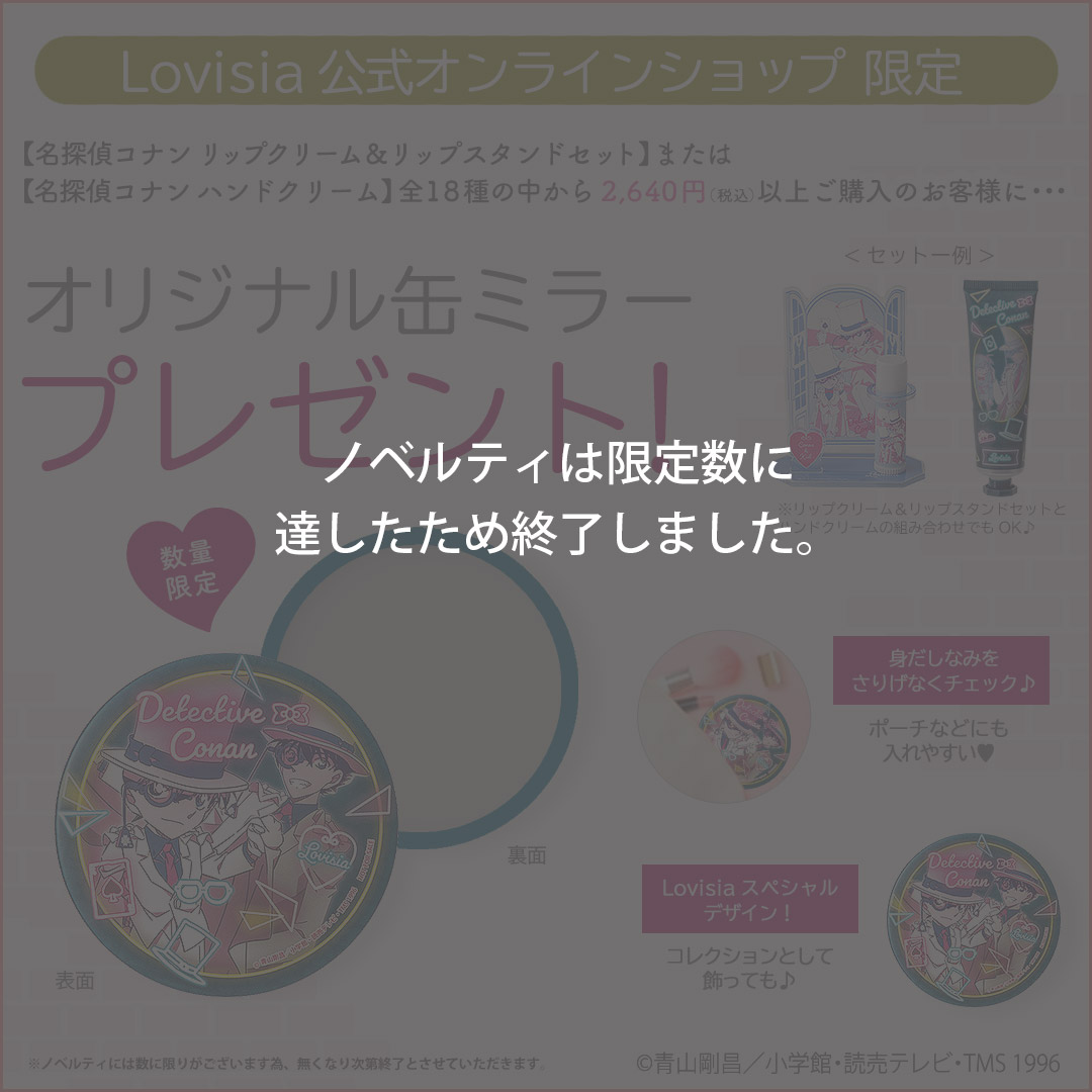Lovisia selection】