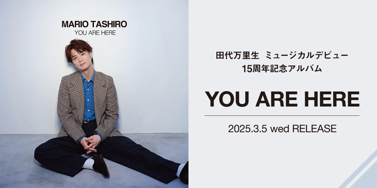 田代万里生オンラインショップ