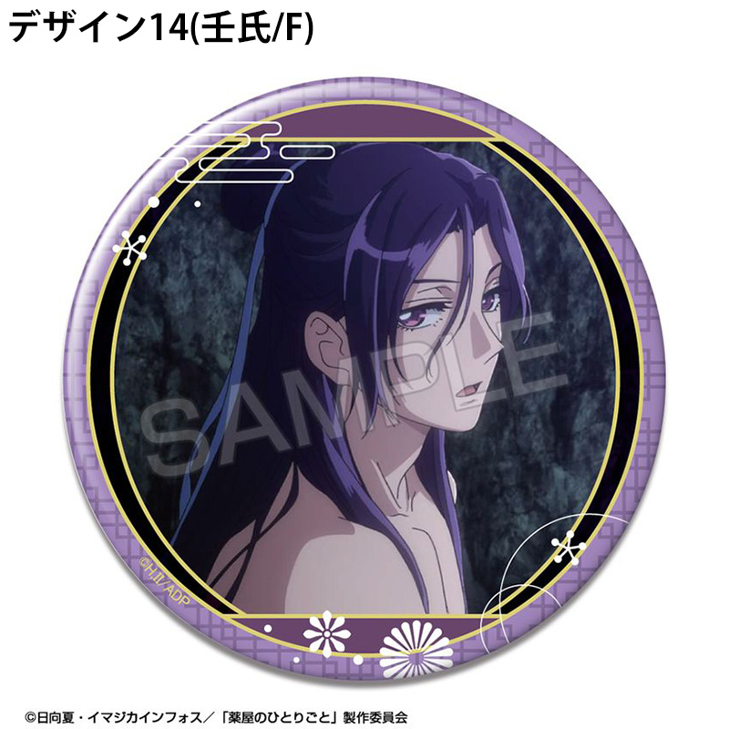 TVアニメ『薬屋のひとりごと』 缶バッジ デザイン09(壬氏/A)【ヒーロー
