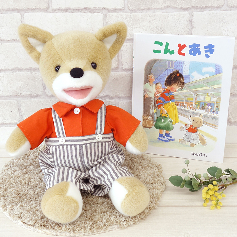 こんとあき こん M【サン・アロー公式オンラインショップ】