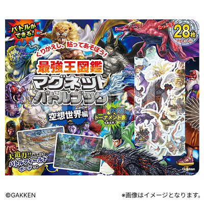 最強王図鑑マグネットバトルブック 空想世界編【Fan-Xross モール®】