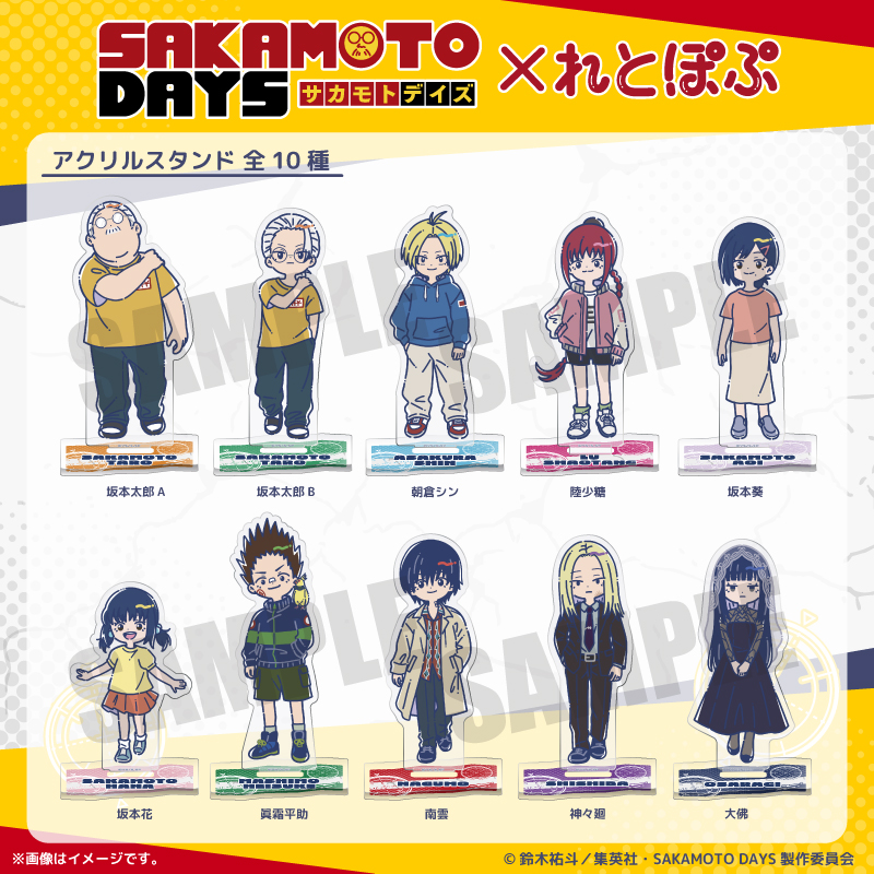 TVアニメ『SAKAMOTO DAYS』れとぽぷ アクリルスタンド（全10種