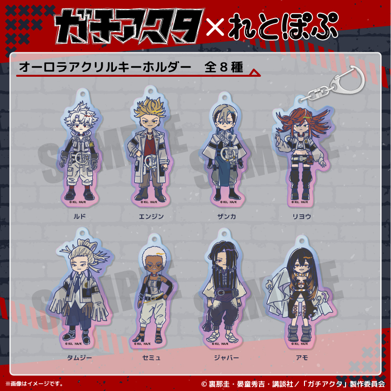 TVアニメ「ガチアクタ」れとぽぷ オーロラアクリルキーホルダー（全8種