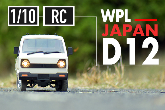 海外で話題沸騰！大人気の本格1/10スケール軽トラRC「D12」ついに日本