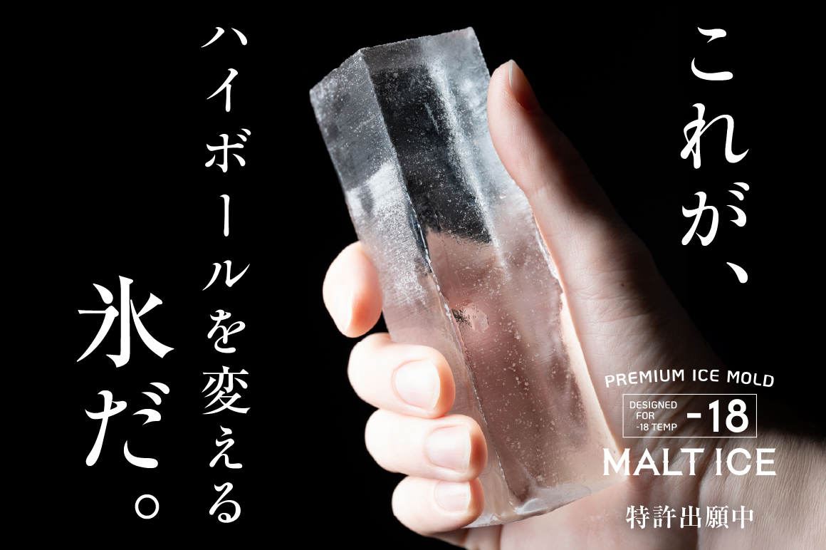 蔦屋家電+】と【SHIBUYA TSUTAYA】にモルトアイスが展示中！ | 【ハイ