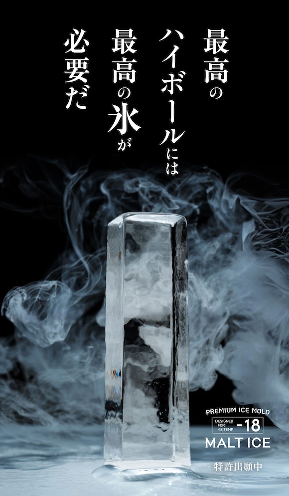 ハイボールの常識が変わる】自宅で究極の透明氷が作れる製氷器