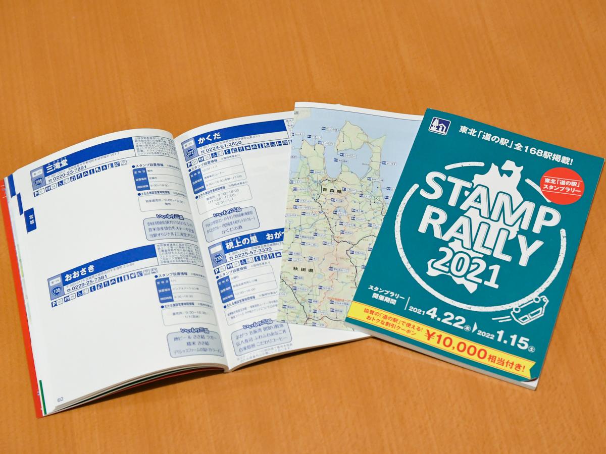 東北「道の駅」スタンプラリー、1カ月半遅れで今年も開始 168駅対象に