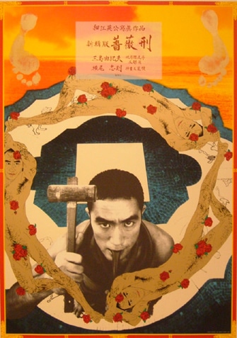 アングラ時代のポスター展」－横尾忠則オリジナル作品など - シブヤ