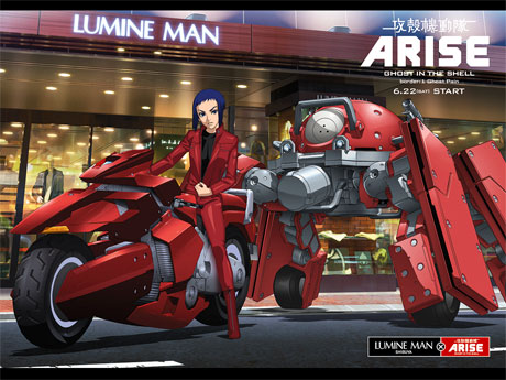 ルミネマン渋谷、「攻殻機動隊ARISE」とコラボ－原画パネル展示も