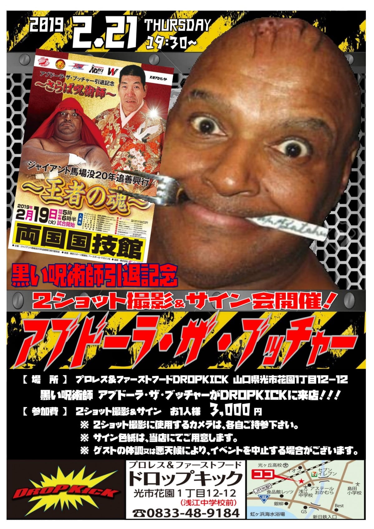 黒い呪術師引退記念・アブドーラ・ザ・ブッチャー」サイン会のチラシ