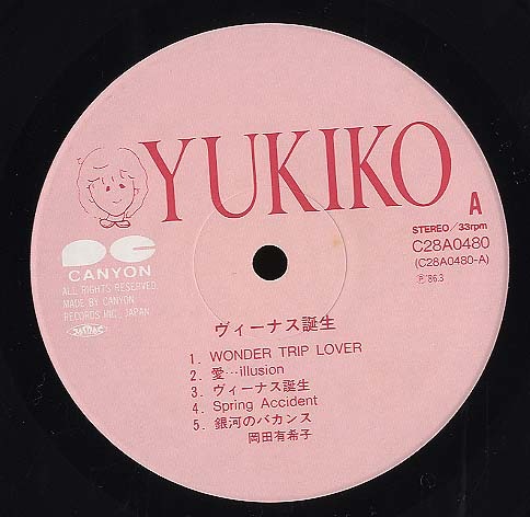 ヴィーナス誕生/岡田有希子 岡田有希子 - 中古オーディオ 高価買取