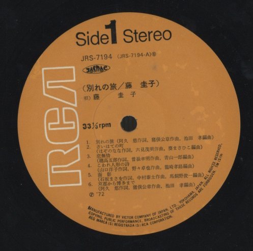 別れの旅/藤圭子 藤圭子 - 中古オーディオ 高価買取・販売 ハイファイ堂