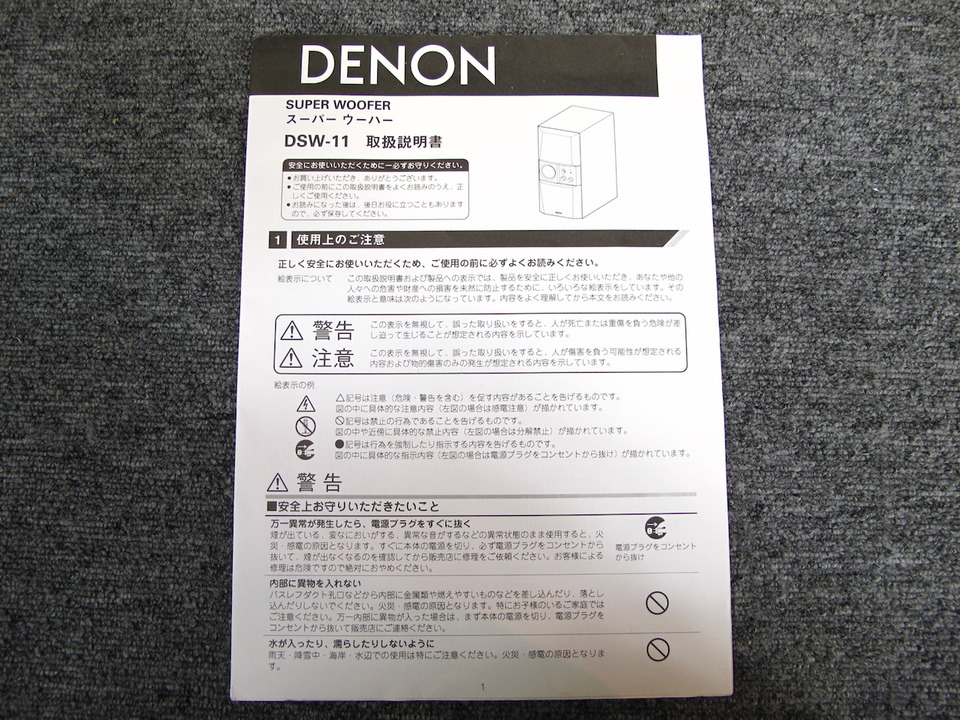 DSW-11 DENON - 中古オーディオ 高価買取・販売 ハイファイ堂