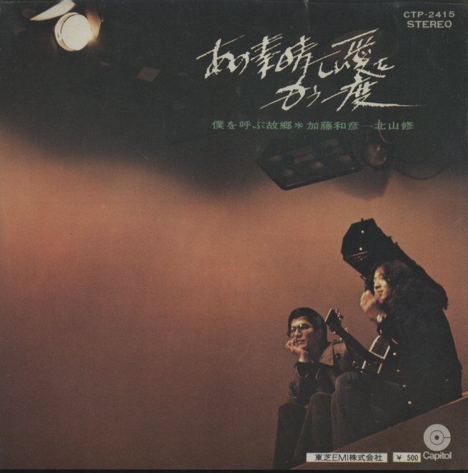 SONG 4 YOU あの素晴らしい愛をもう一度 あの素晴しい愛をもう一度