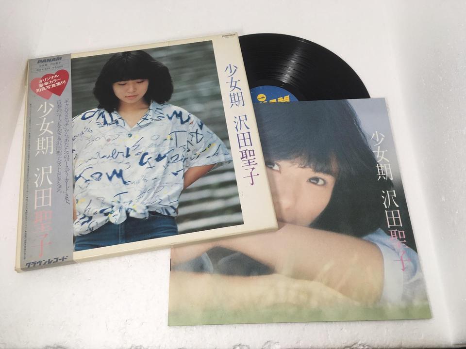 少女期/沢田聖子 沢田聖子 - 中古オーディオ 高価買取・販売 ハイファイ堂
