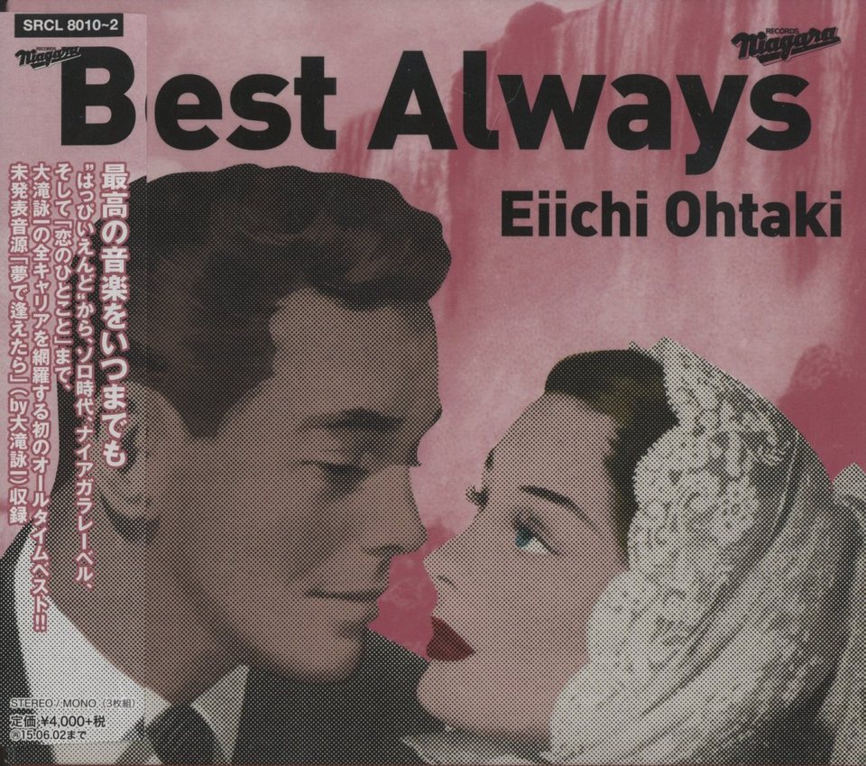 BEST ALWAYS/大滝詠一 大滝詠一 - 中古オーディオ 高価買取・販売