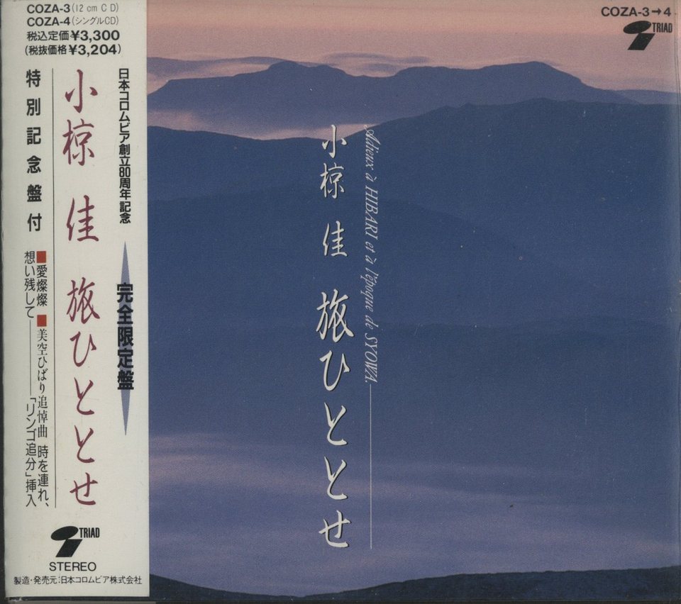 旅ひととせ/小椋佳 小椋佳 - 中古オーディオ 高価買取・販売 ハイファイ堂