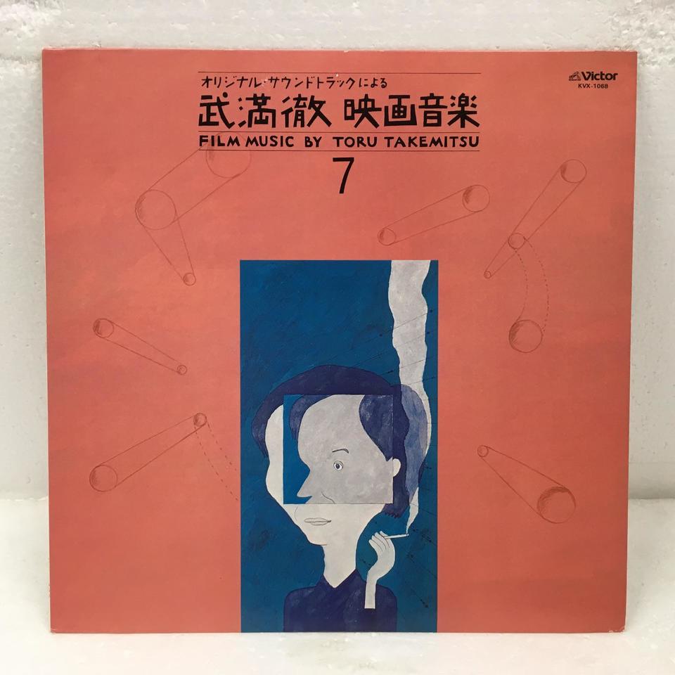 オリジナル・サウンドトラックによる武満徹自選映画音楽 7/篠田正浩篇
