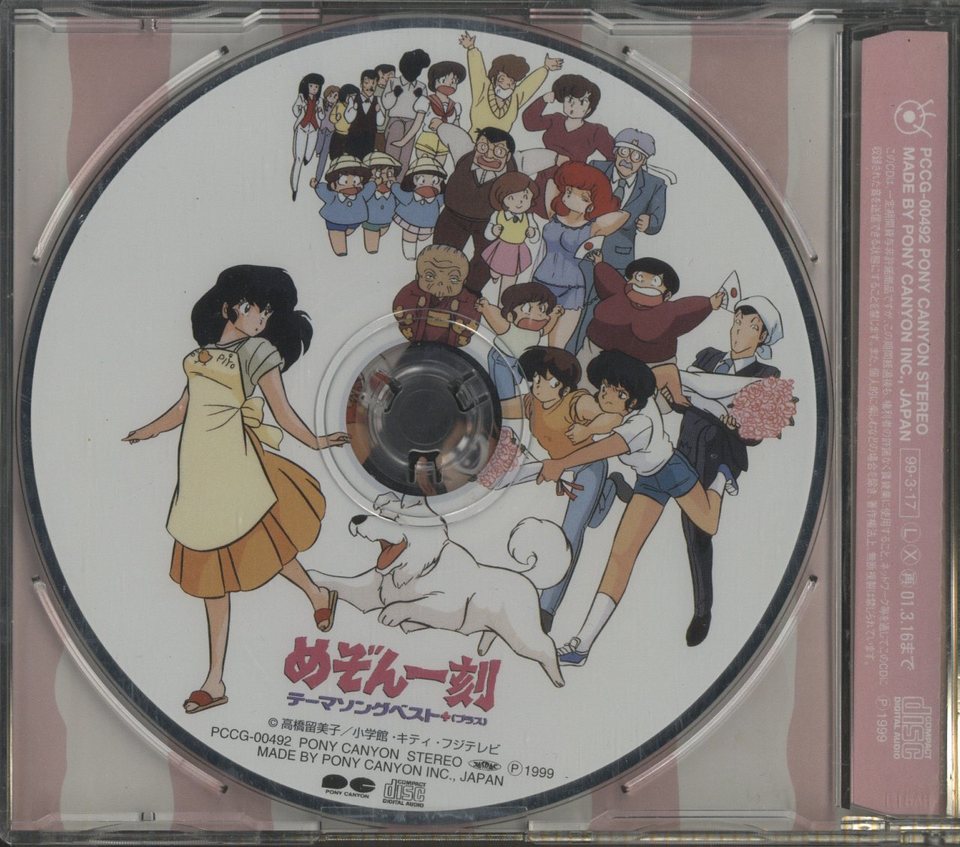 めぞん一刻 テーマソングベスト+(プラス) O.S.T. - 中古オーディオ