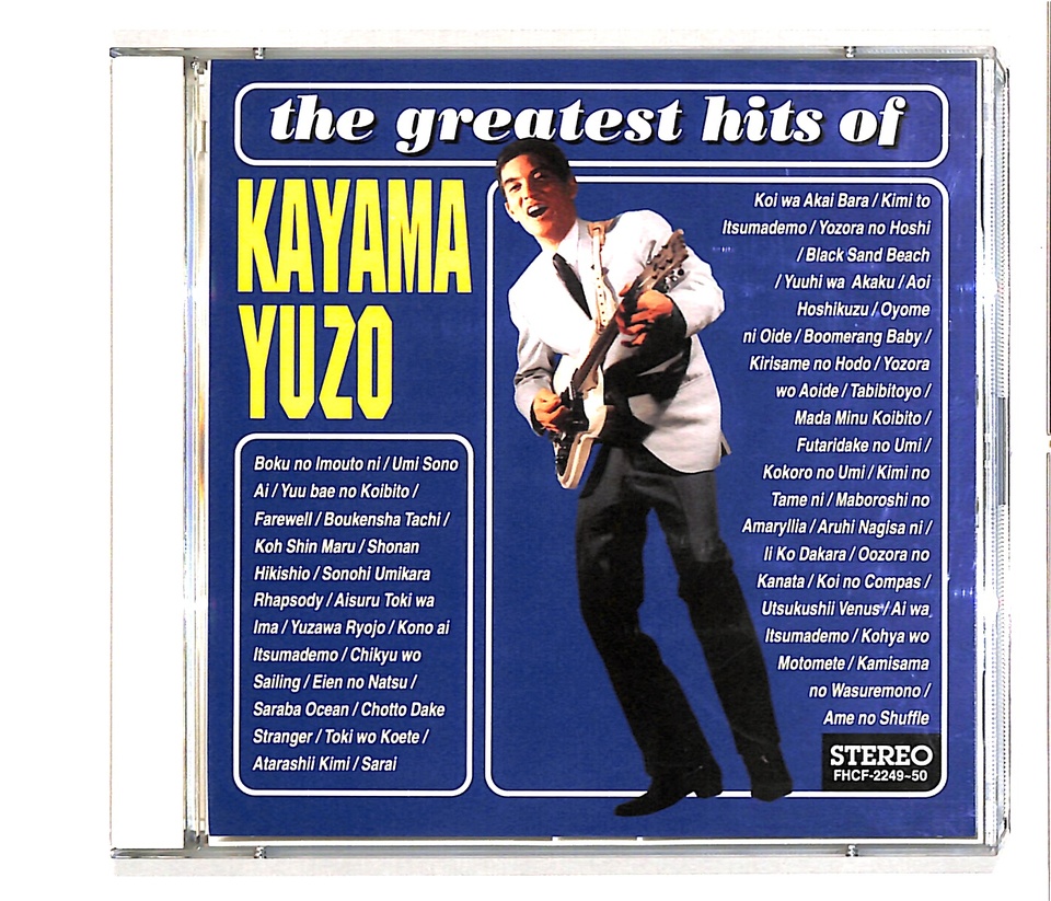 THE GREATEST HITS OF KAYAMA YUZO 加山雄三 - 中古オーディオ 高価