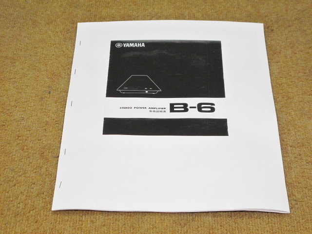 B-6 YAMAHA - 中古オーディオ 高価買取・販売 ハイファイ堂