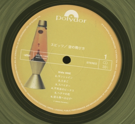 空の飛び方/スピッツ スピッツ - 中古オーディオ 高価買取・販売