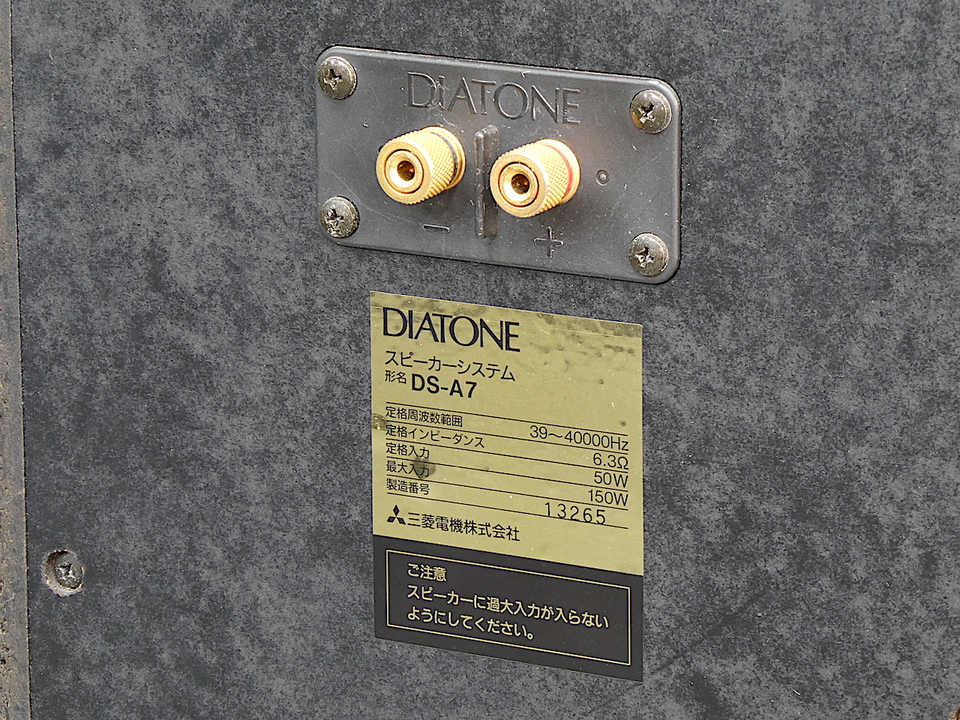 DS-A7 DIATONE - 中古オーディオ 高価買取・販売 ハイファイ堂