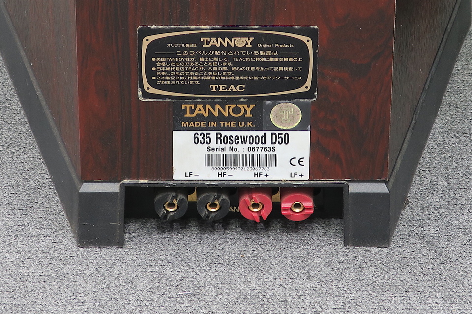 635 rosewood D50 TANNOY - 中古オーディオ 高価買取・販売 ハイファイ堂