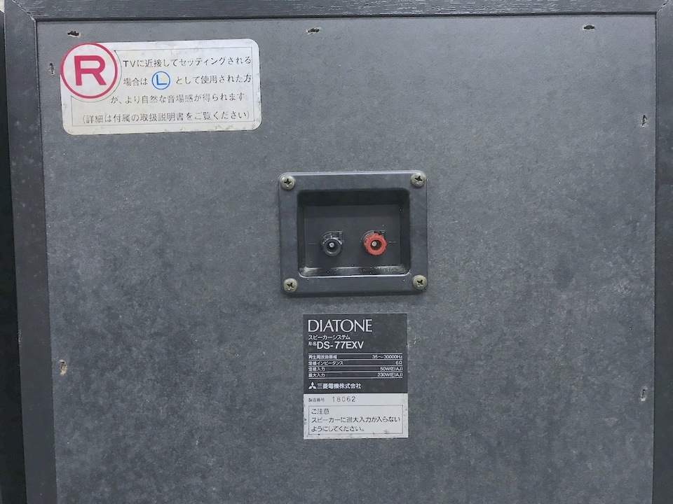 DS-77EXV DIATONE - 中古オーディオ 高価買取・販売 ハイファイ堂