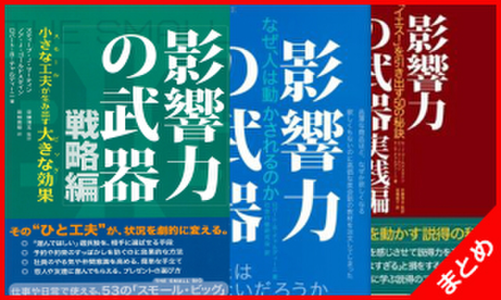 影響力の武器 最新パック | 日本最大級のオーディオブック配信サービス