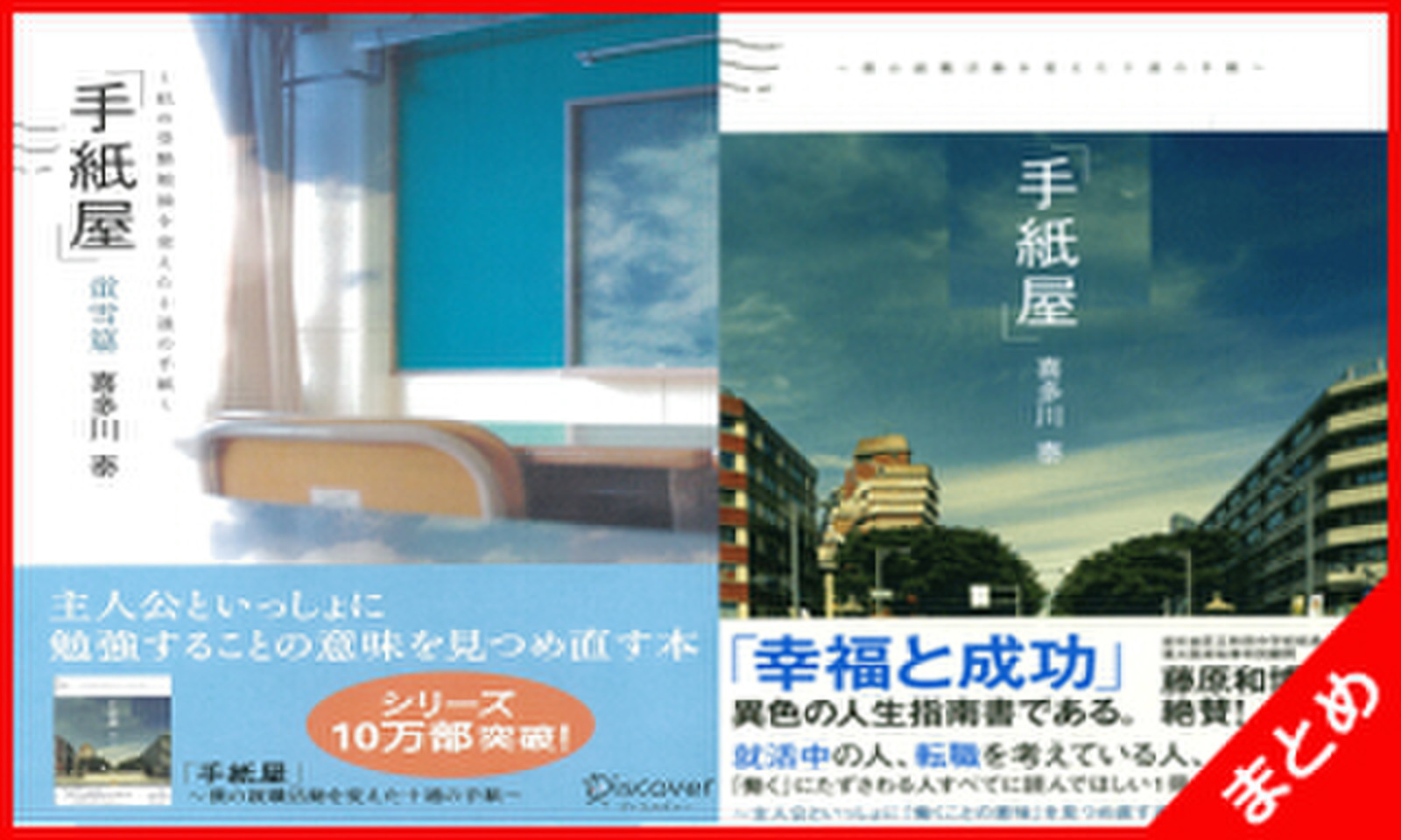 喜多川泰『手紙屋』シリーズセット | 日本最大級のオーディオブック