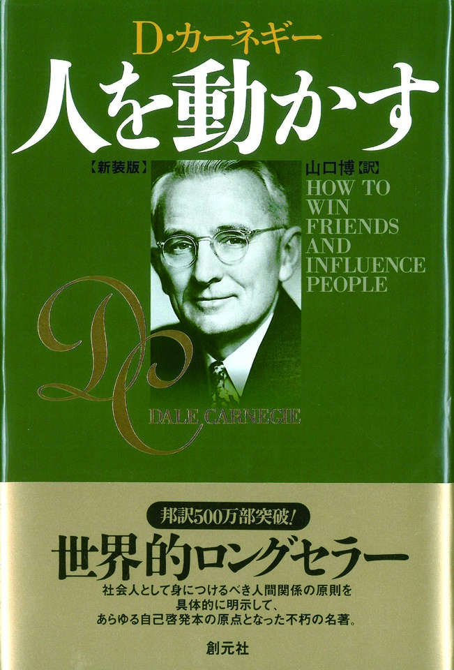 人を動かす 新装版 | 日本最大級のオーディオブック配信サービス