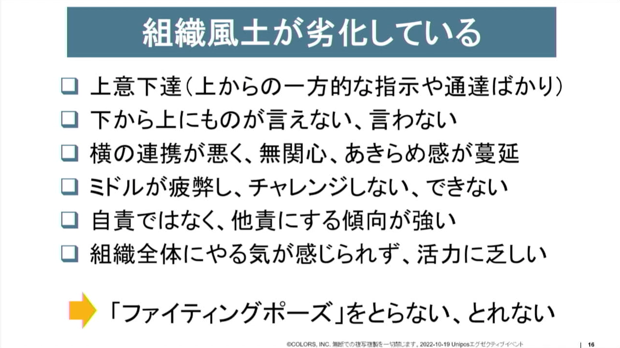 組織風土が“腐っている”会社の6つの症状 日本企業の「現場の主体性」を