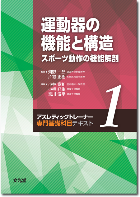 m3電子書籍 | アスレティックトレーナー専門基礎科目テキスト 1 運動器