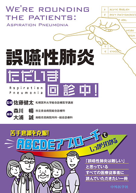 m3電子書籍 | 消化器内科 ただいま回診中！ 消化管編