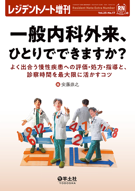 m3電子書籍 | 患者さんを総合的に診るための 内科外来これ一冊、必携書