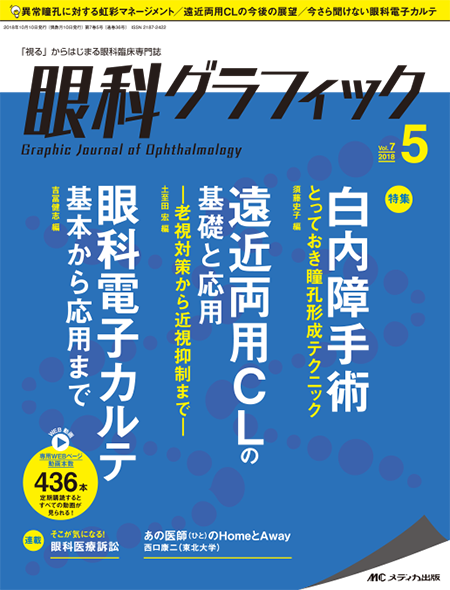 m3電子書籍 | 眼科グラフィック2022年増刊 白内障手術