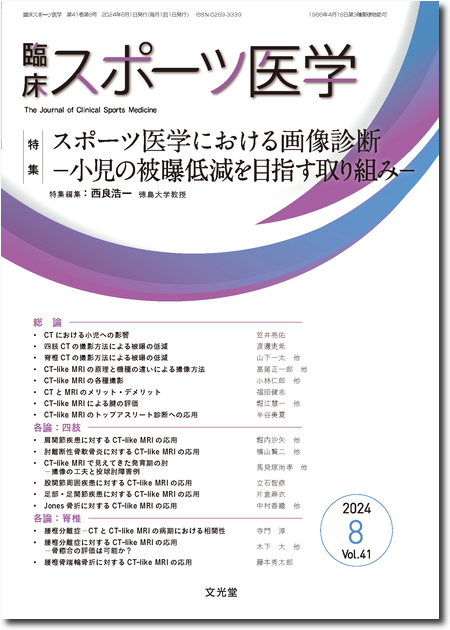 m3電子書籍 | 臨床スポーツ医学（2026年・年間購読）