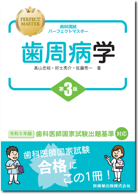 m3電子書籍 | 歯科国試パーフェクトマスター 口腔生化学 第2版