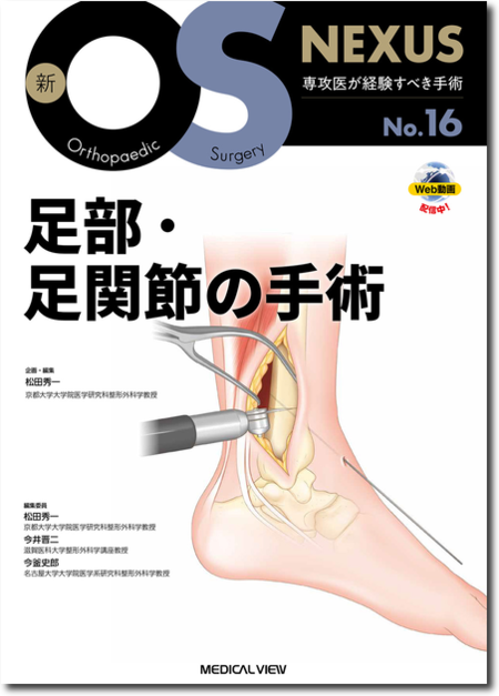 m3電子書籍 | 新OS NEXUS No.3 ベーシックな脊椎除圧術のすべて