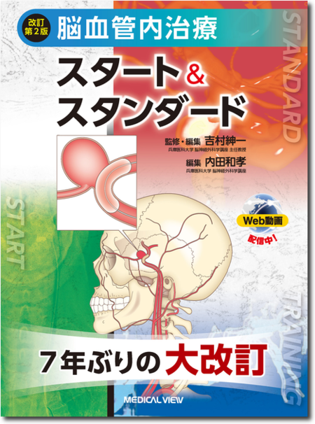 m3電子書籍 | 脳神経外科診療プラクティス 3 脳神経外科医のための脳