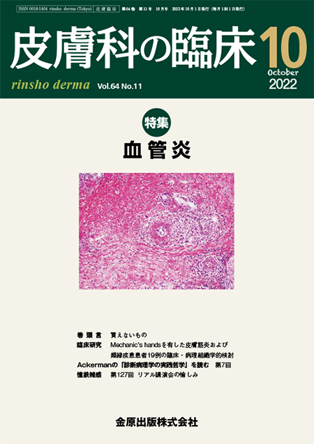皮膚科学専門医テキスト集 2024年度版 CD main_dermatologist_pc.png