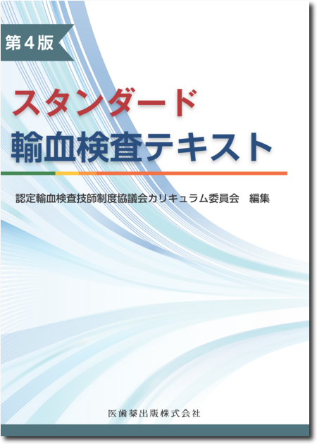 m3電子書籍 | 輸血学 改訂第4版