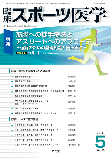 臨床スポーツ医学】慢性疾患に対する身体活動のすすめ方 278頁 7350円